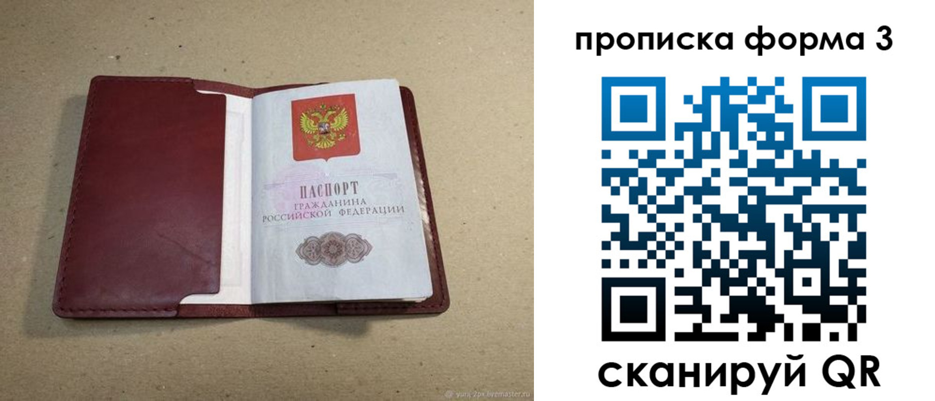 временная регистрация законно в Искитиме