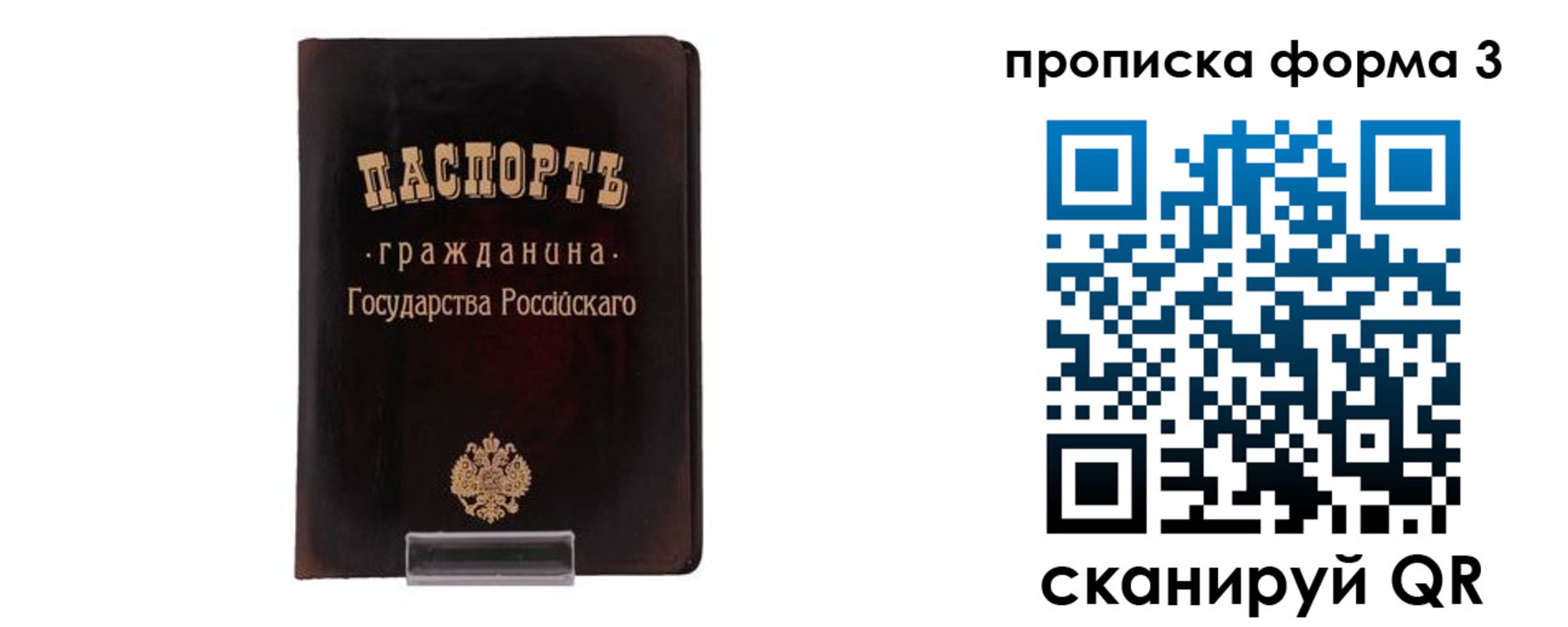 временная регистрация гарантия в Искитиме