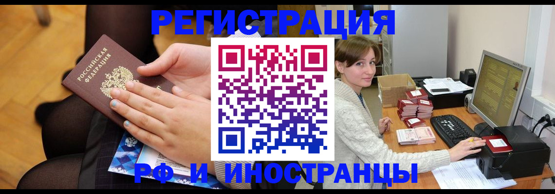 прописка паспорт в Искитиме