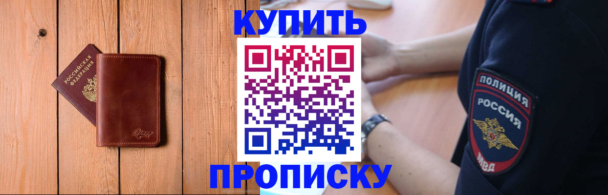 временная регистрация 2025 в Искитиме