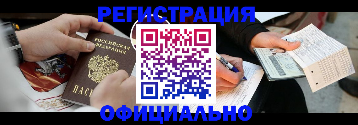 временная регистрация собственник в Искитиме