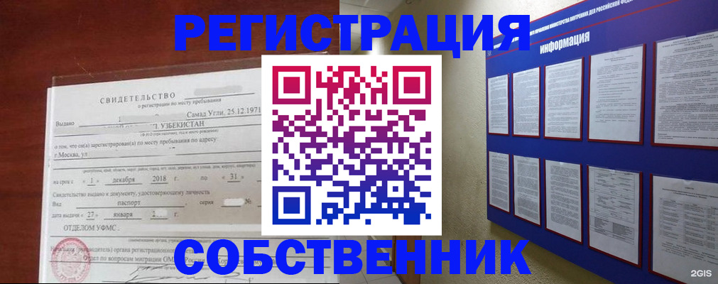 прописка в квартире в Искитиме