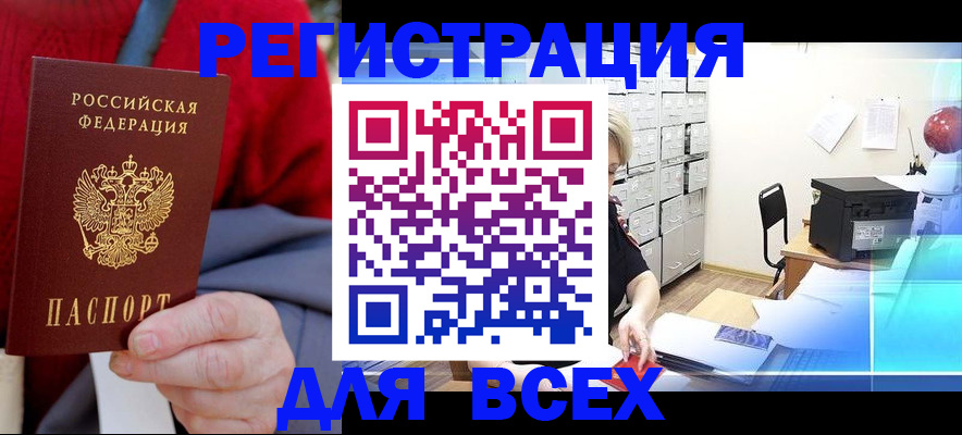 прописка для военкомата в Искитиме
