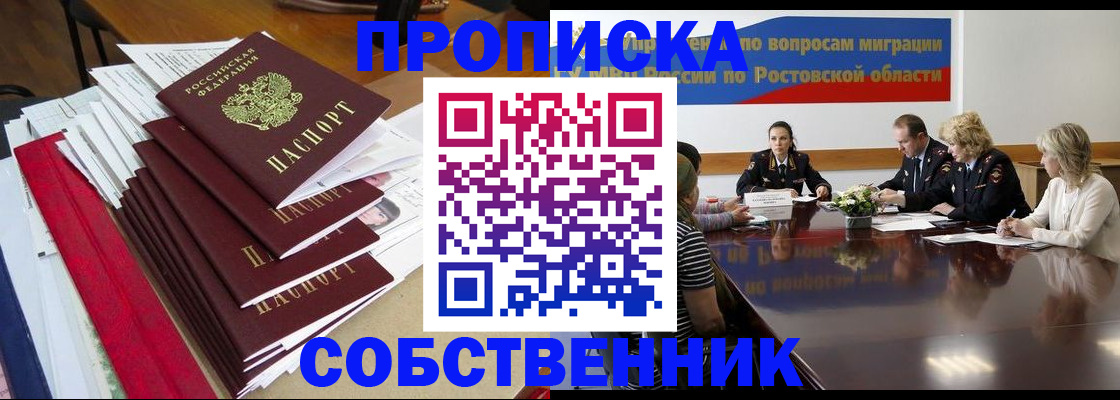 прописка паспорт в Искитиме