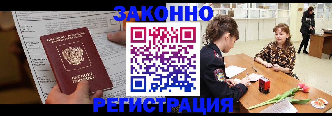 прописка 2025 в Искитиме