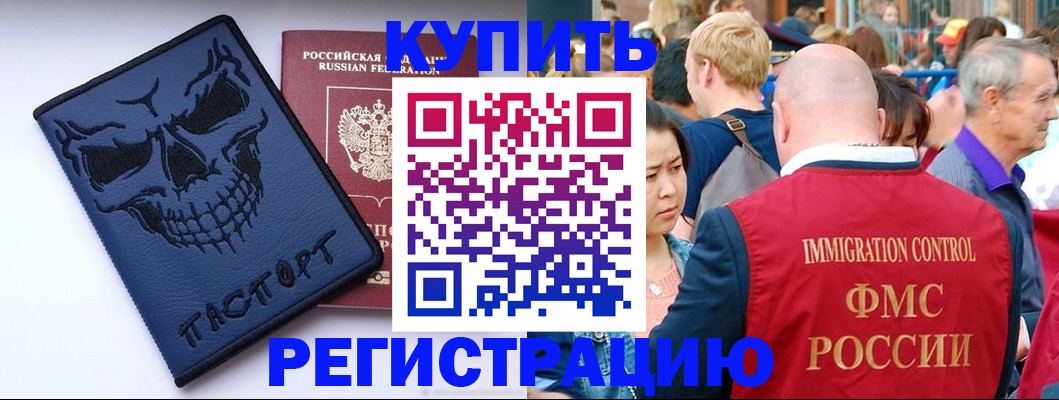 временная регистрация гарантия в Искитиме