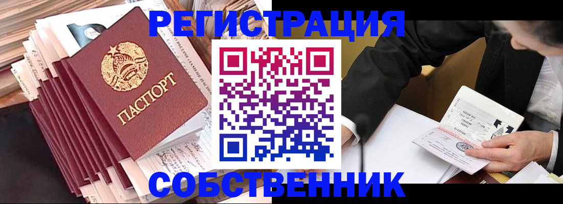временная регистрация в Искитиме